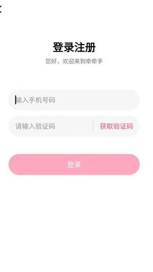 牵牵手手机版  v1.5.5图3