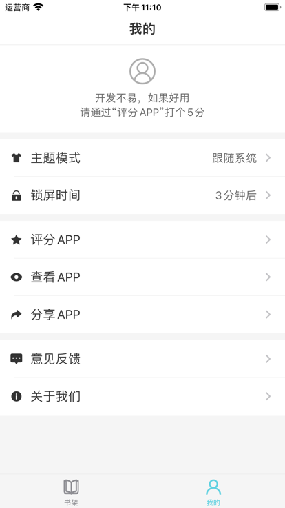 妙笔阅读  v1.0.0图2