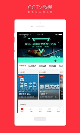 CCTV微视app  v6.0.9图3