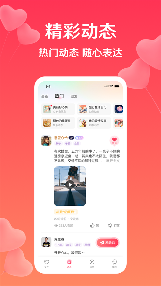 扑爱聊天app