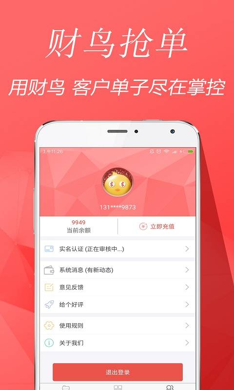 财鸟抢单  v1.0图4