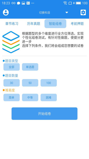 二级心理咨询师考试  v4.0.2图4