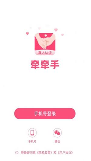 牵牵手手机版