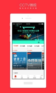 CCTV微视app  v6.0.9图4