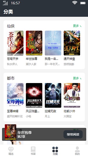 明秀书城  v1.0.1.5图3