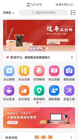 普利斯云采  v1.2.1图1