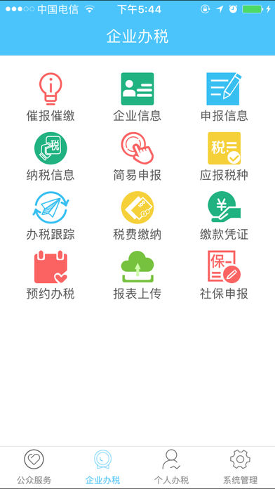 安徽地税移动办税  v2.1.15图2