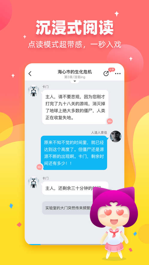 迷说对话小说手机版