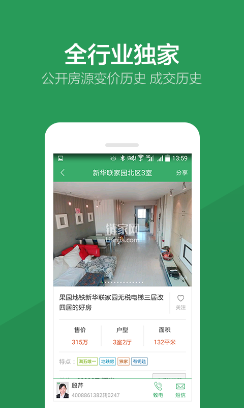 掌上链家  v6.10.0图3