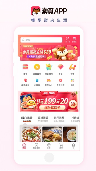 澳觅专送app