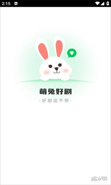 萌兔好剧安卓版  v2.0.3图2