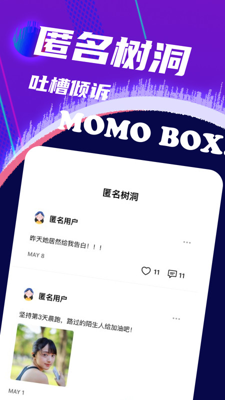 陌友陌聊app  v1.0图1