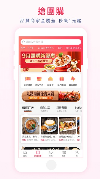 澳觅专送app  v6.24.5图2