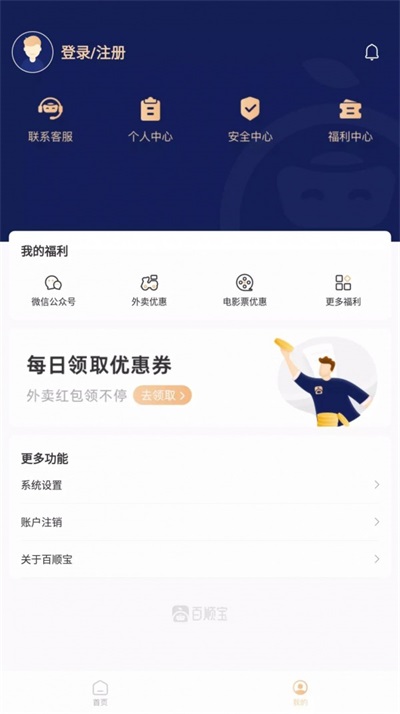 百顺宝安卓版  v3.0.1图2