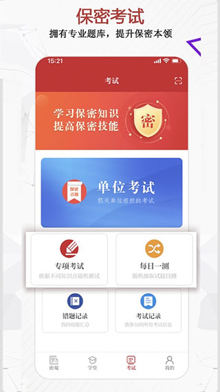 保密观  v1.1.64图3