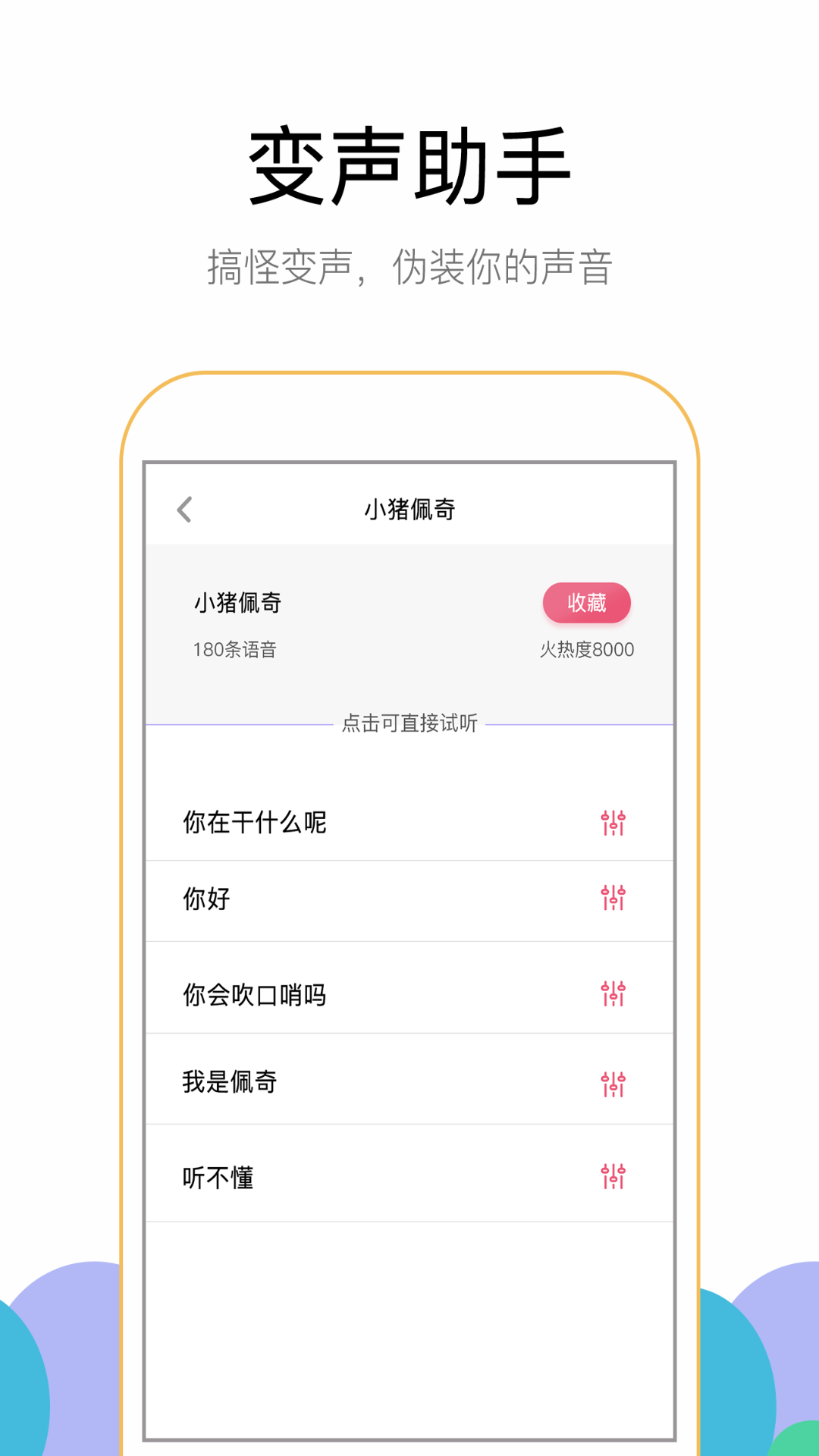 游聊变声器  v1.0.2图3