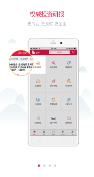 白马财经app炒股手机版下载安卓  v2.7.0图3