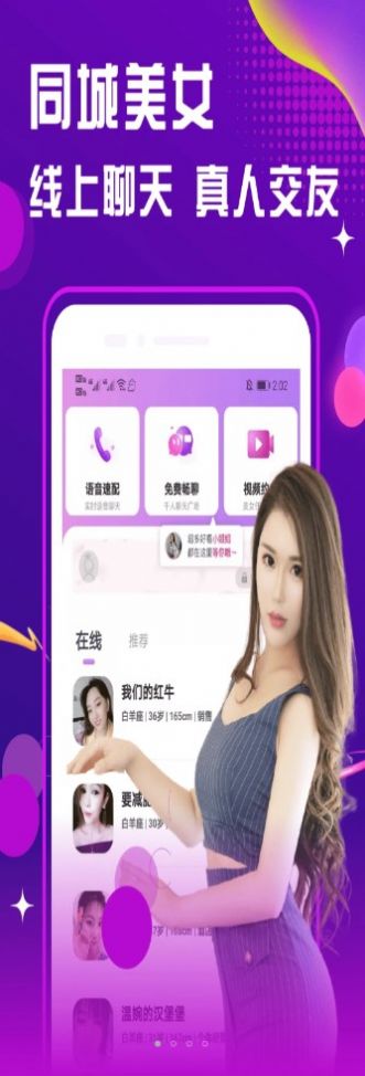 面聊友糖交友2024  v2.1.0图3