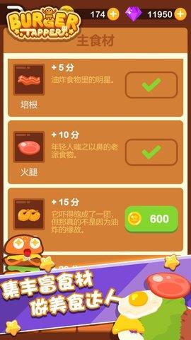 点点汉堡大师  v1.0.0图3