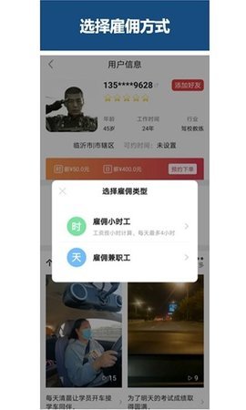 巧工聘  v1.7.7图3