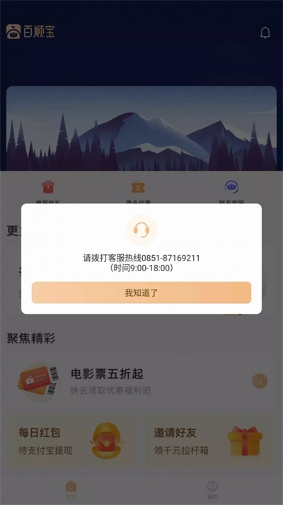 百顺宝安卓版  v3.0.1图1