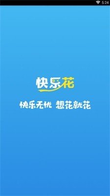 快乐花贷款app  v2.1图1