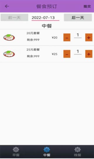 团餐丫丫订餐系统安卓版  v2.8图3