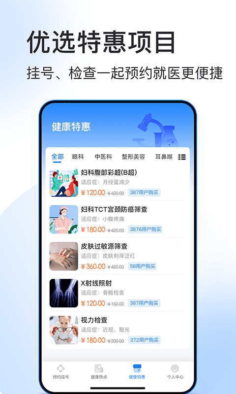 北京预约挂号医院通  v5.3.2图1