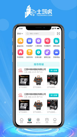 土筑虎招工找活  v6.1.0图3