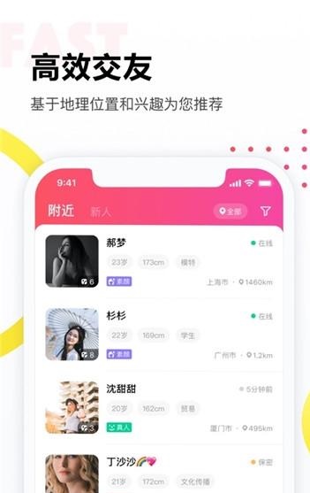 落落交友2023  v2.1图3