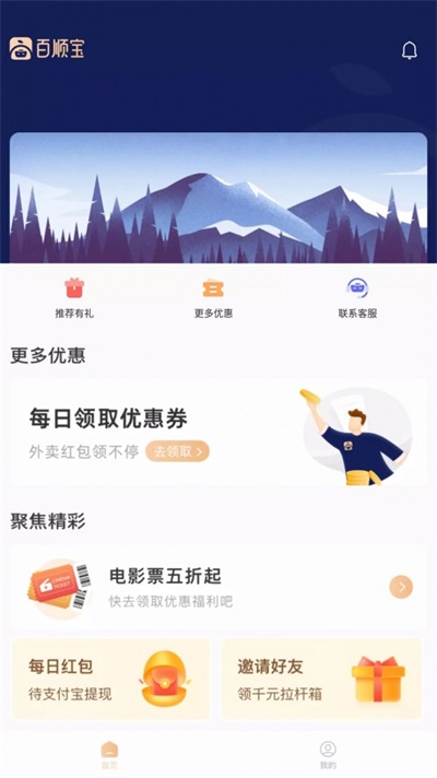 百顺宝贷款app下载  v3.0.1图3