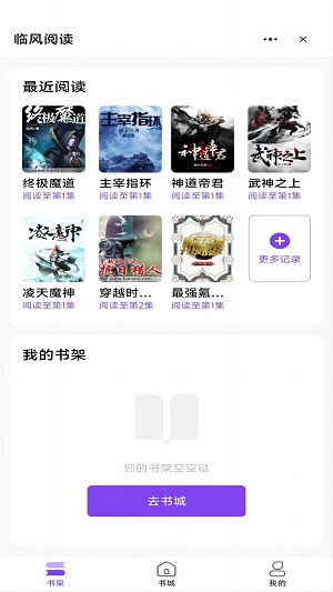 临风阅读免费版  v1.0.1图1