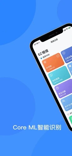 ez短信下载  v1.0.0图1