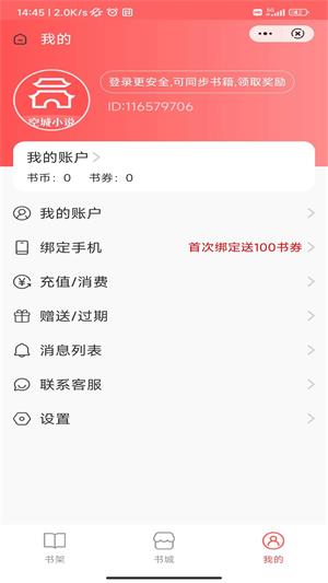 空城小说2023  v1.0图1