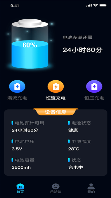 充电乐哈哈app  v1.0.1图3