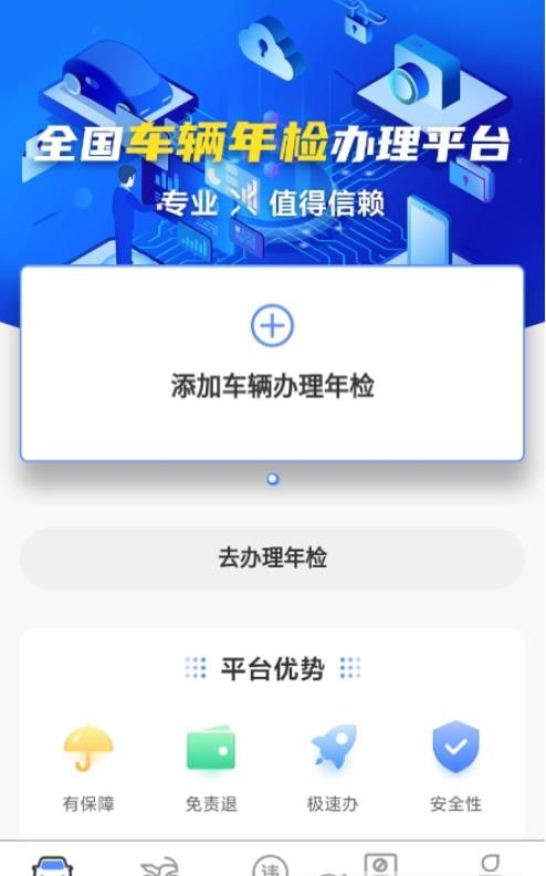 车辆年检查询  v1.0.6图1