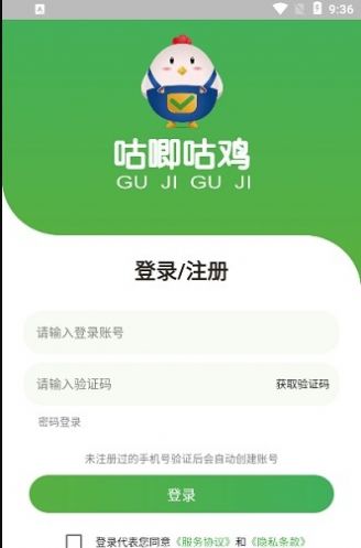 咕唧咕鸡养鸡下蛋app  v1.0.1图2