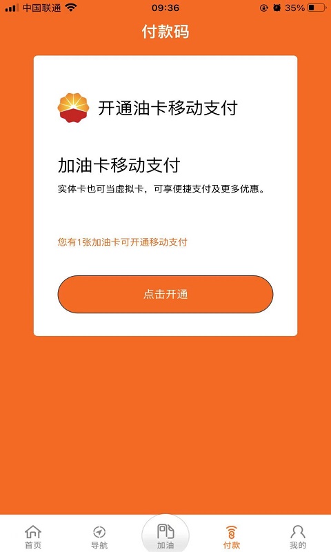 中油好客e站3.5.5app下载  v3.5.7图2