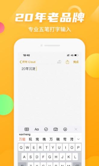 苹果万能五笔输入法下载  v3.0.3图2