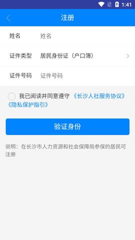 长沙人社  v1.5.2图2