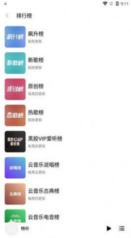 畅听音乐网app官方下载  v3.12.1图2