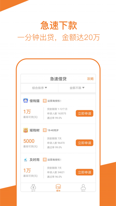 桔子分期借款app  v2.0.0图1