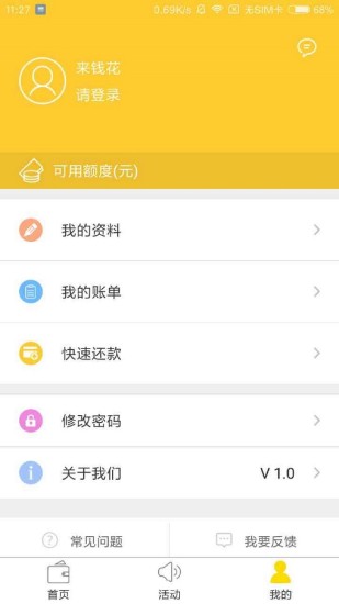 来钱花手机版  v3.5.3图2