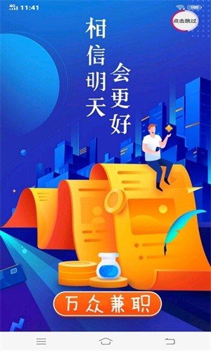 万众兼职  v1.0.1图2