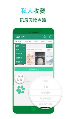 晋江小说免费阅读软件下载安装包  v5.2.7图2