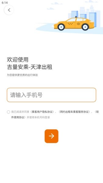 天津出租乘客端  v1.2.2图1