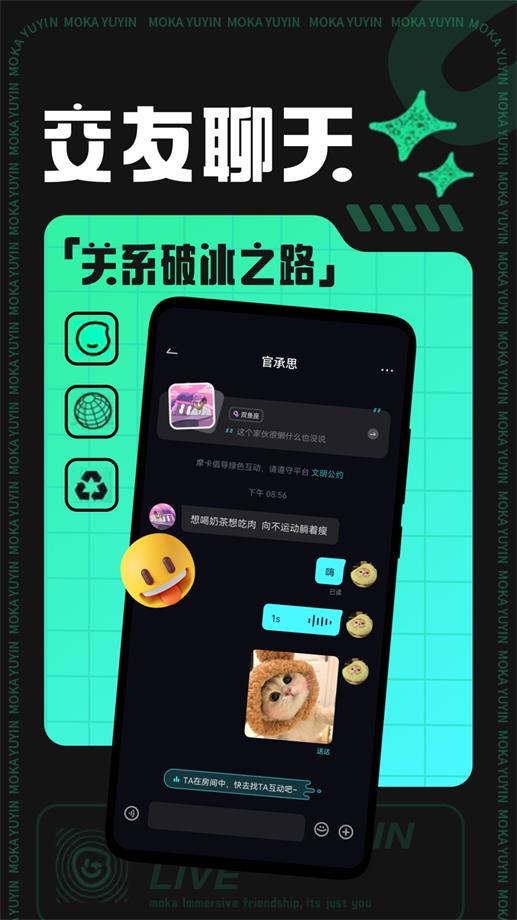 摩卡社交免费版  v1.0.2图2