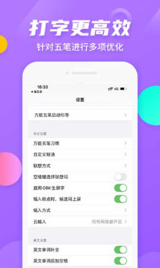 苹果万能五笔输入法下载