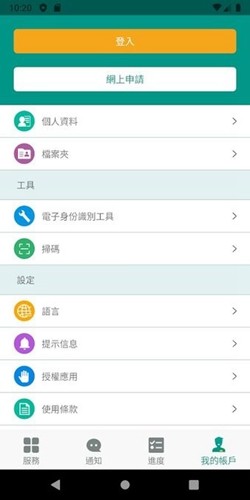 澳门公共服务一户通  v5.6.0图2