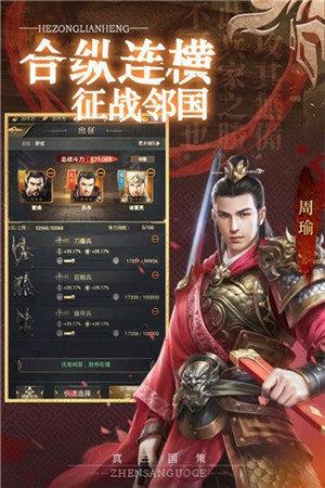 真三国战略版  v3.0图2